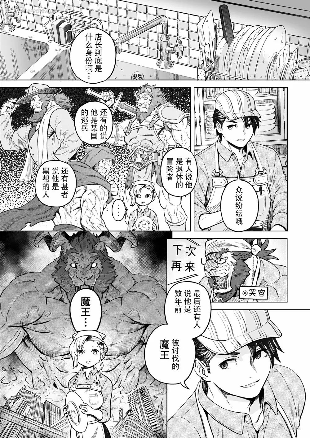 5P - [山本四角] 吃茶・ニュー魔王城 [中国翻訳][神州国光社]