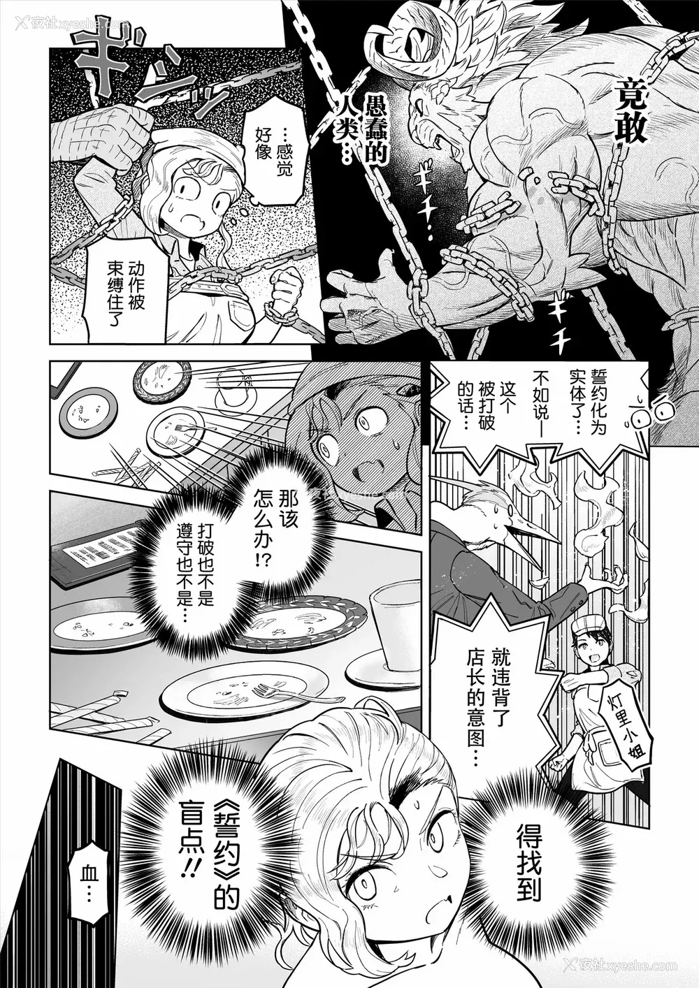 56P - [山本四角] 吃茶・ニュー魔王城 [中国翻訳][神州国光社]