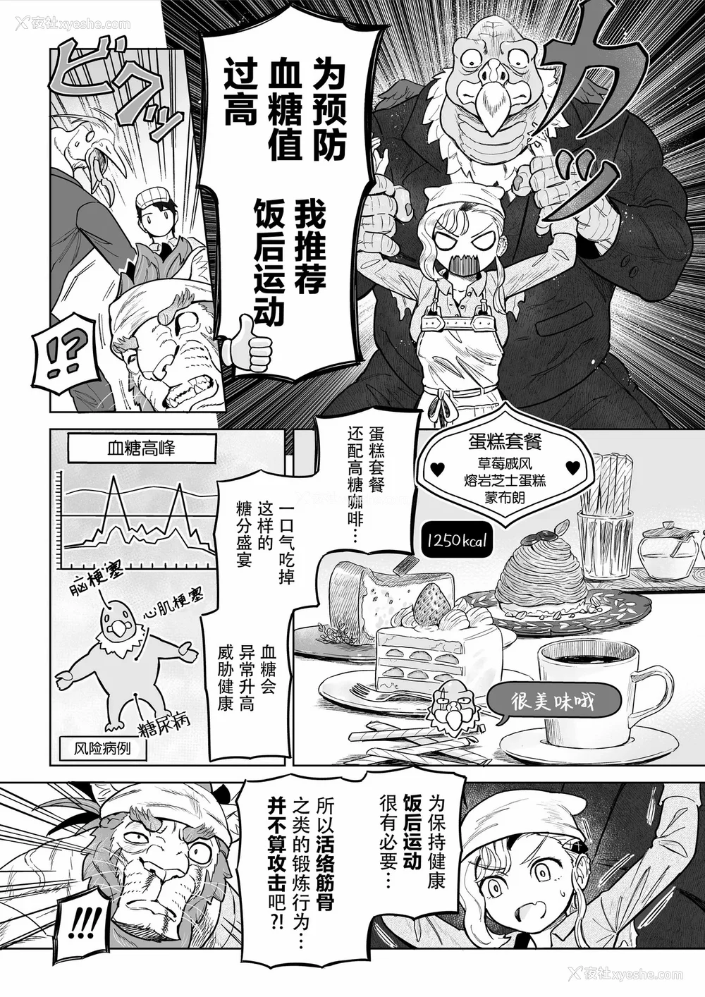57P - [山本四角] 吃茶・ニュー魔王城 [中国翻訳][神州国光社]