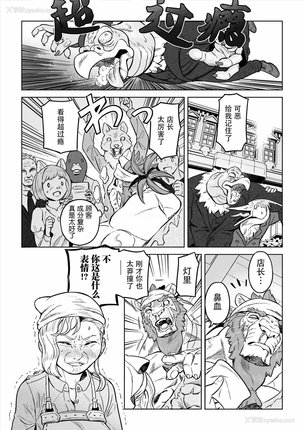 60P - [山本四角] 吃茶・ニュー魔王城 [中国翻訳][神州国光社]