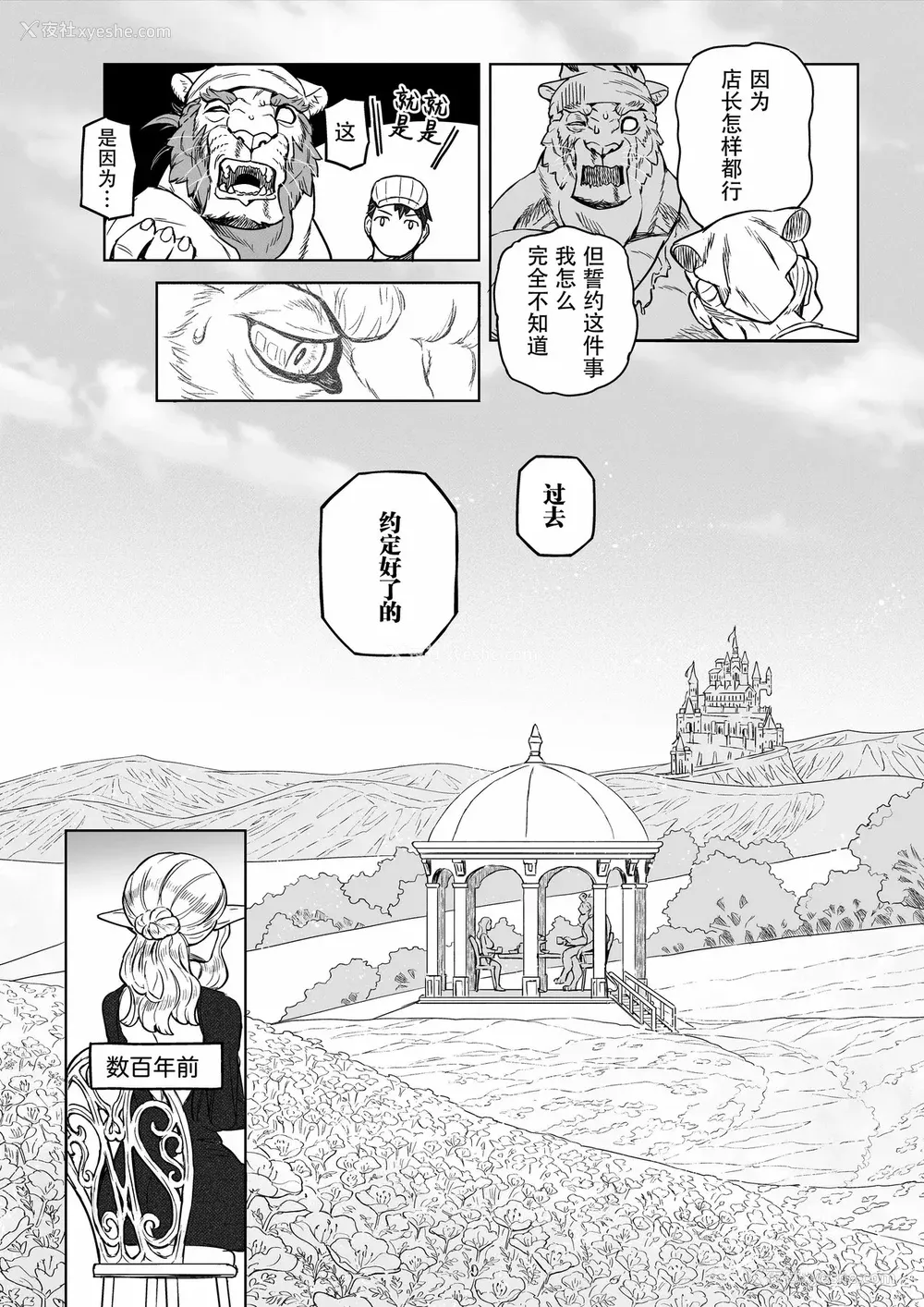 61P - [山本四角] 吃茶・ニュー魔王城 [中国翻訳][神州国光社]