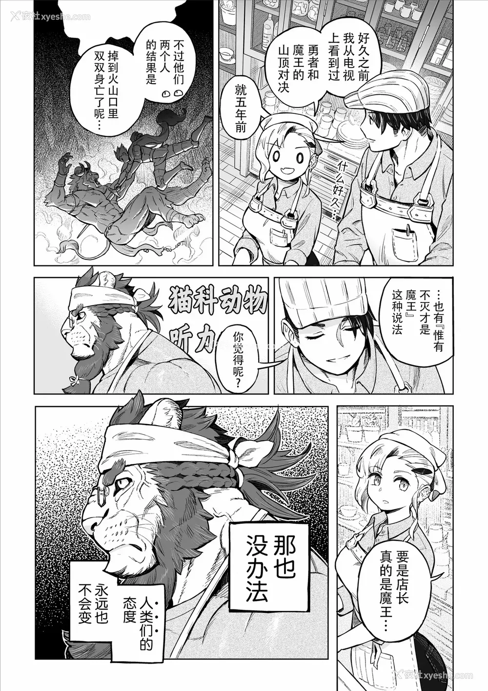 6P - [山本四角] 吃茶・ニュー魔王城 [中国翻訳][神州国光社]