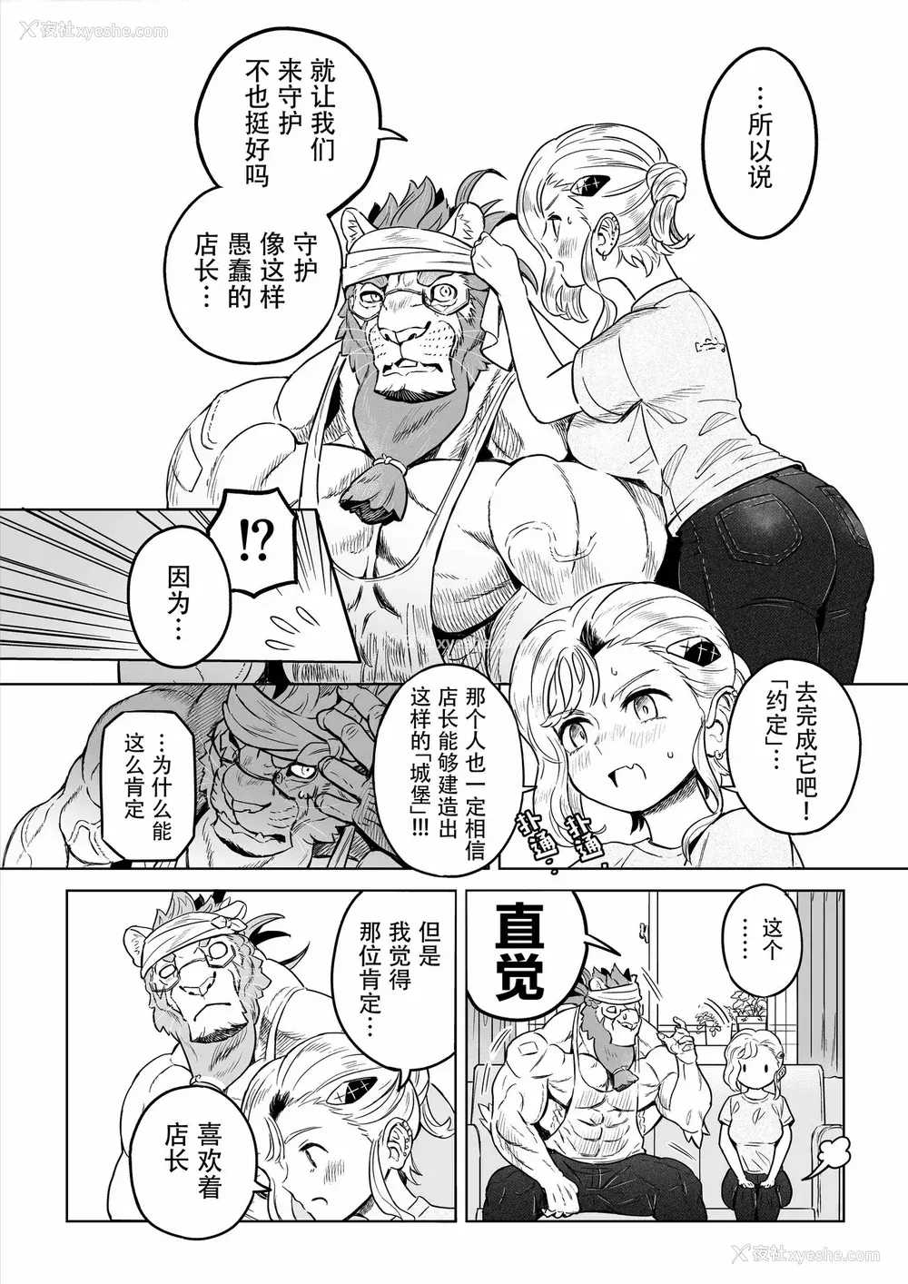 64P - [山本四角] 吃茶・ニュー魔王城 [中国翻訳][神州国光社]