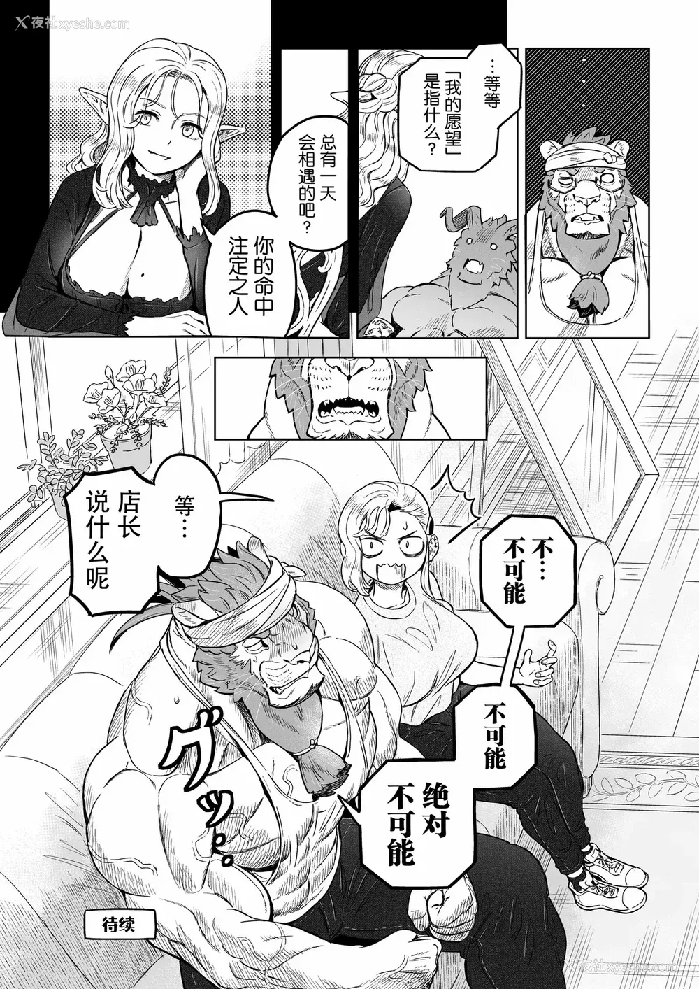 65P - [山本四角] 吃茶・ニュー魔王城 [中国翻訳][神州国光社]