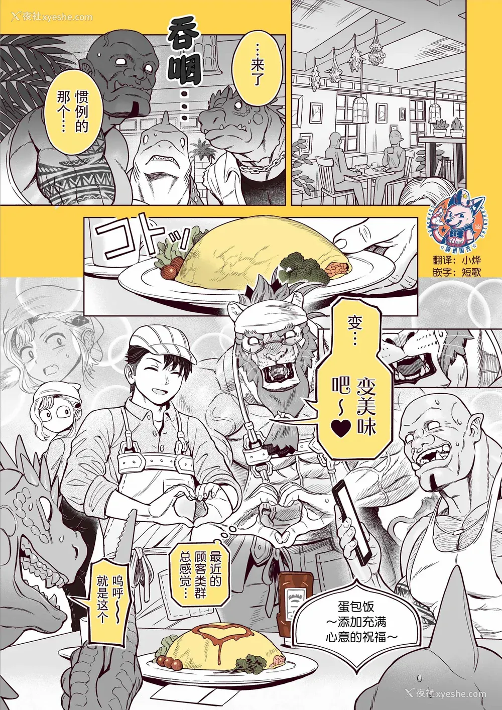 66P - [山本四角] 吃茶・ニュー魔王城 [中国翻訳][神州国光社]