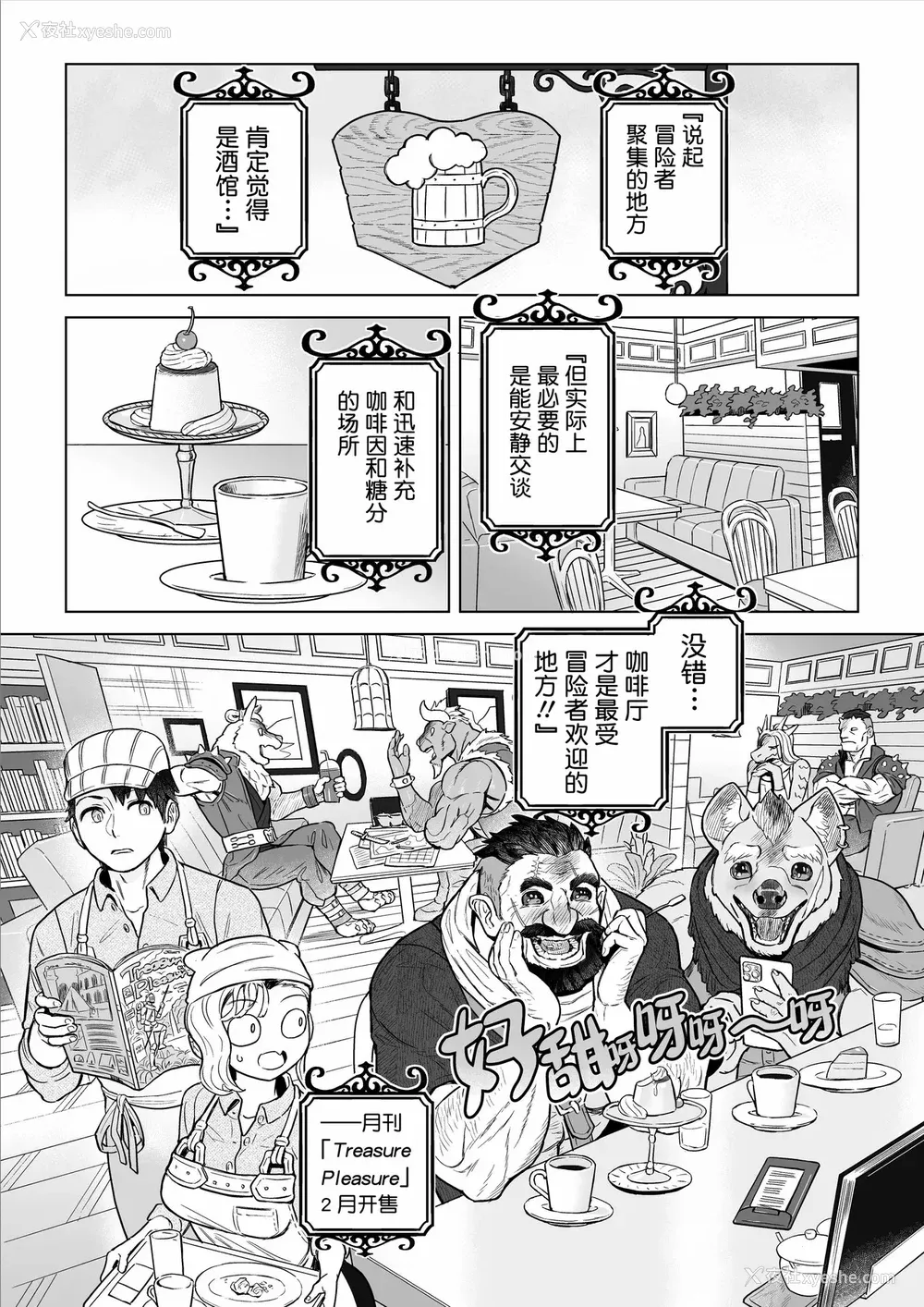 67P - [山本四角] 吃茶・ニュー魔王城 [中国翻訳][神州国光社]