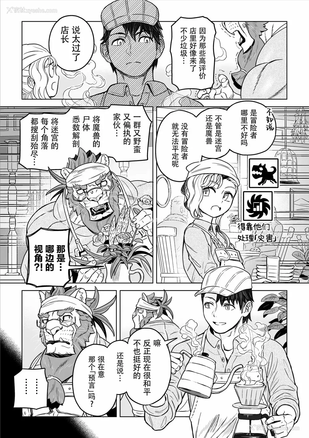 68P - [山本四角] 吃茶・ニュー魔王城 [中国翻訳][神州国光社]