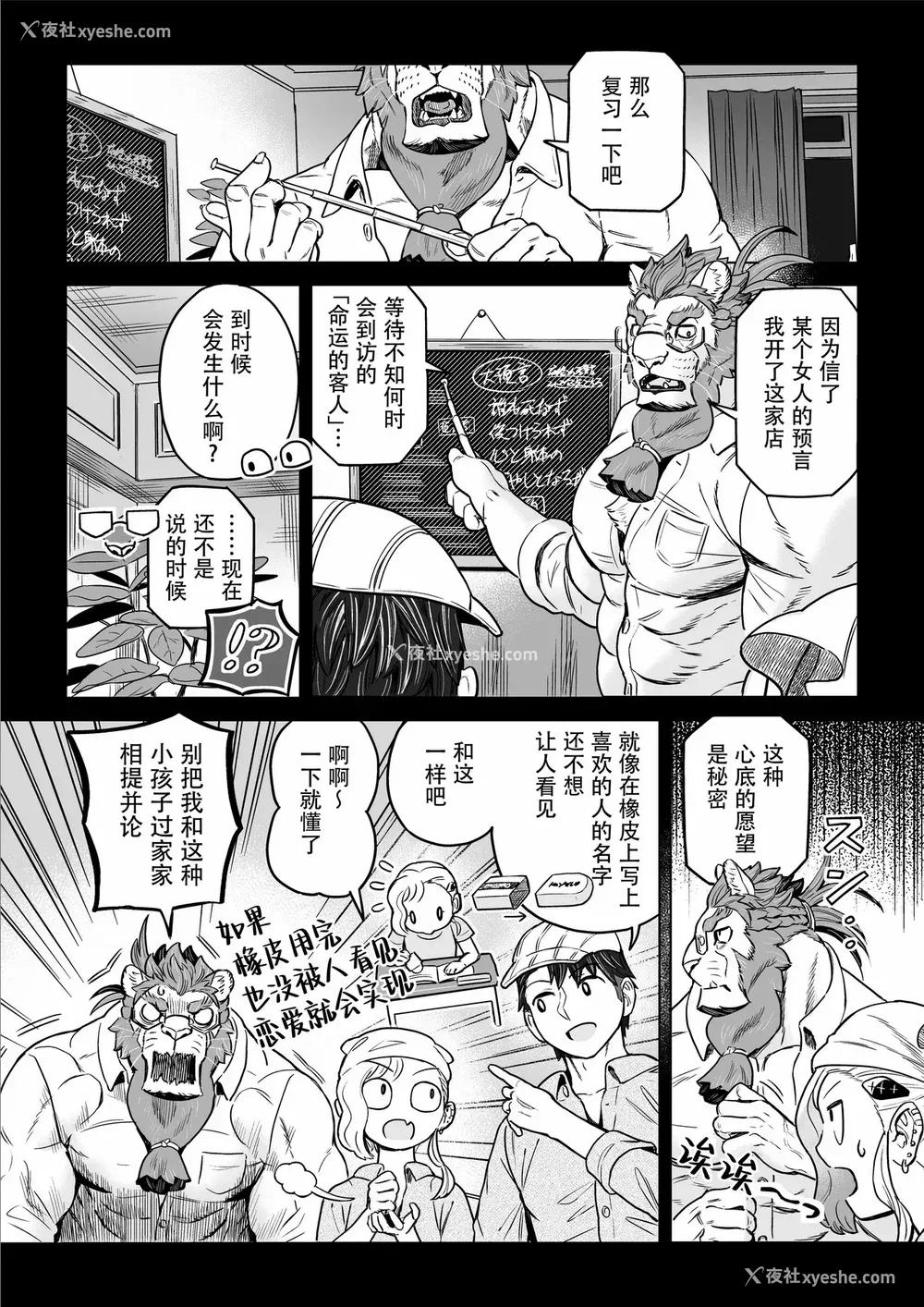 69P - [山本四角] 吃茶・ニュー魔王城 [中国翻訳][神州国光社]