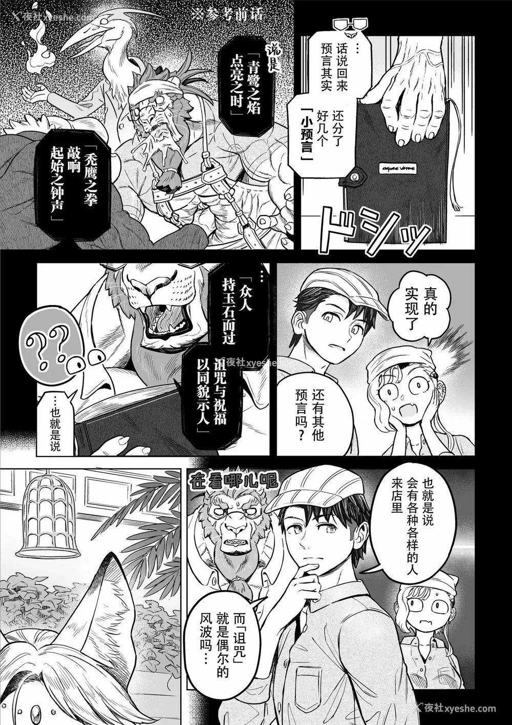 70P - [山本四角] 吃茶・ニュー魔王城 [中国翻訳][神州国光社]