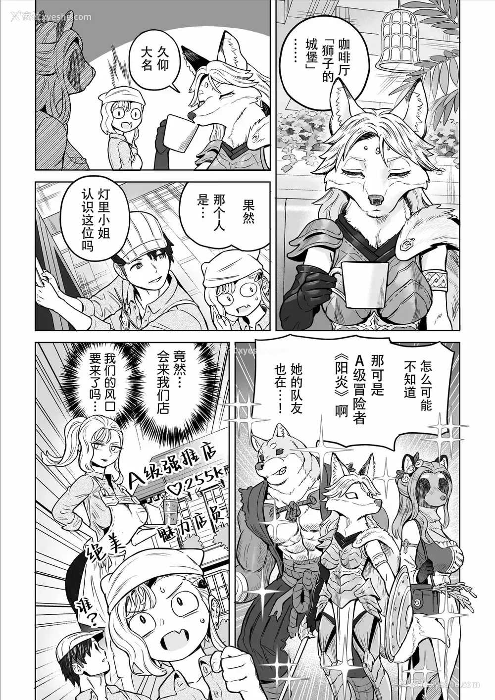 71P - [山本四角] 吃茶・ニュー魔王城 [中国翻訳][神州国光社]