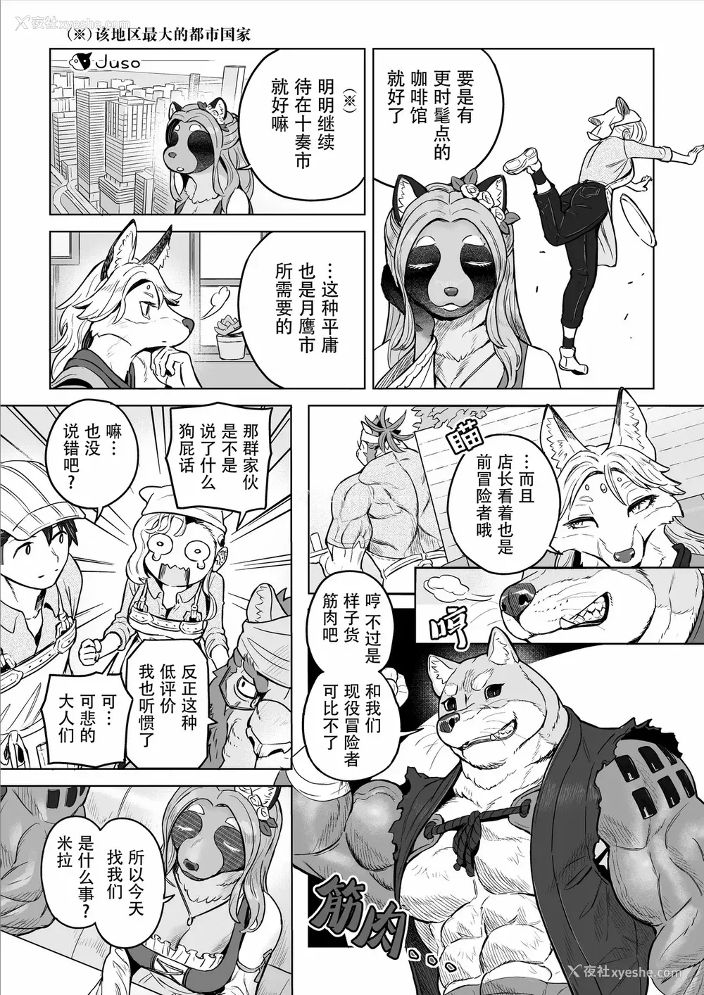 72P - [山本四角] 吃茶・ニュー魔王城 [中国翻訳][神州国光社]