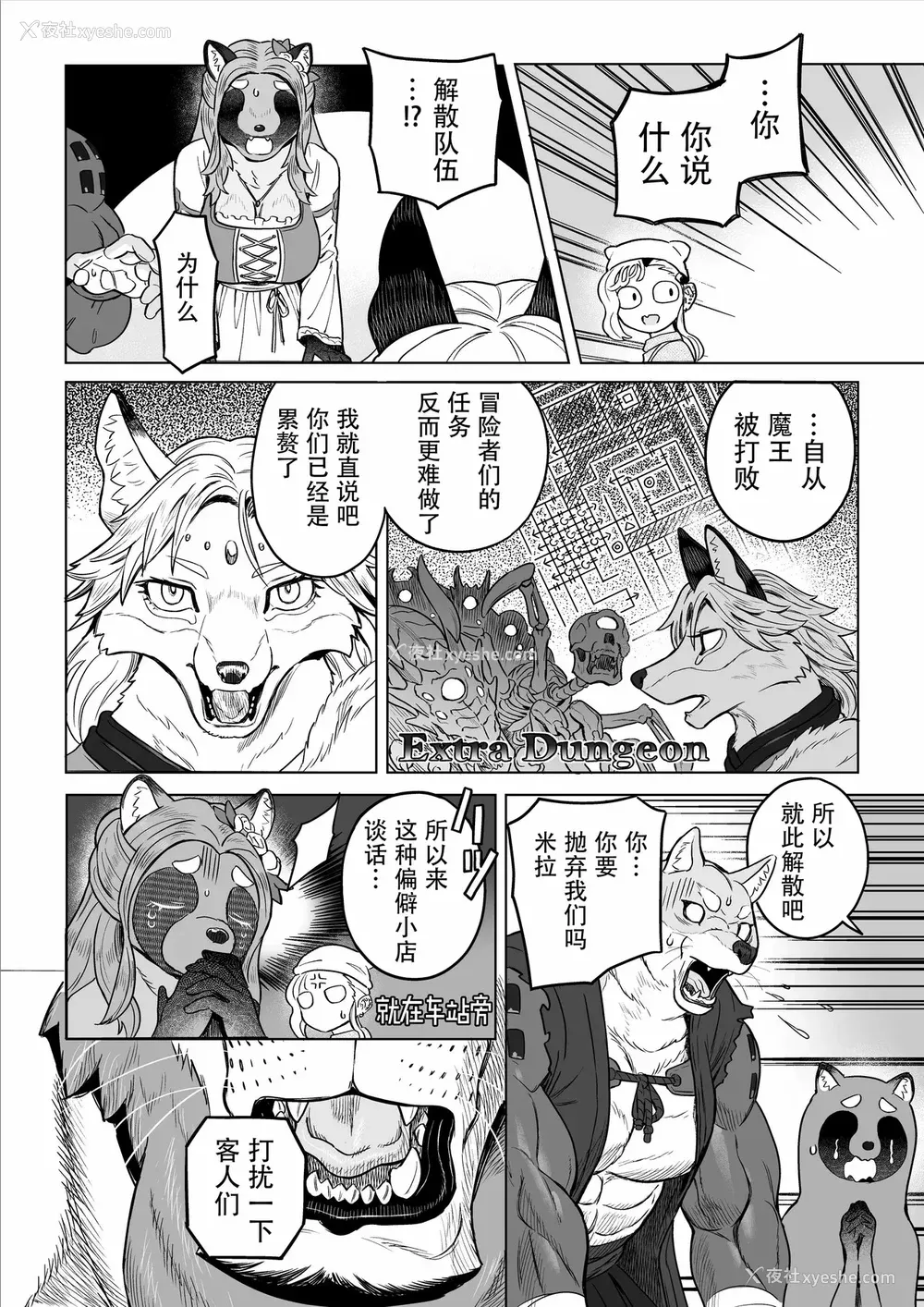 73P - [山本四角] 吃茶・ニュー魔王城 [中国翻訳][神州国光社]