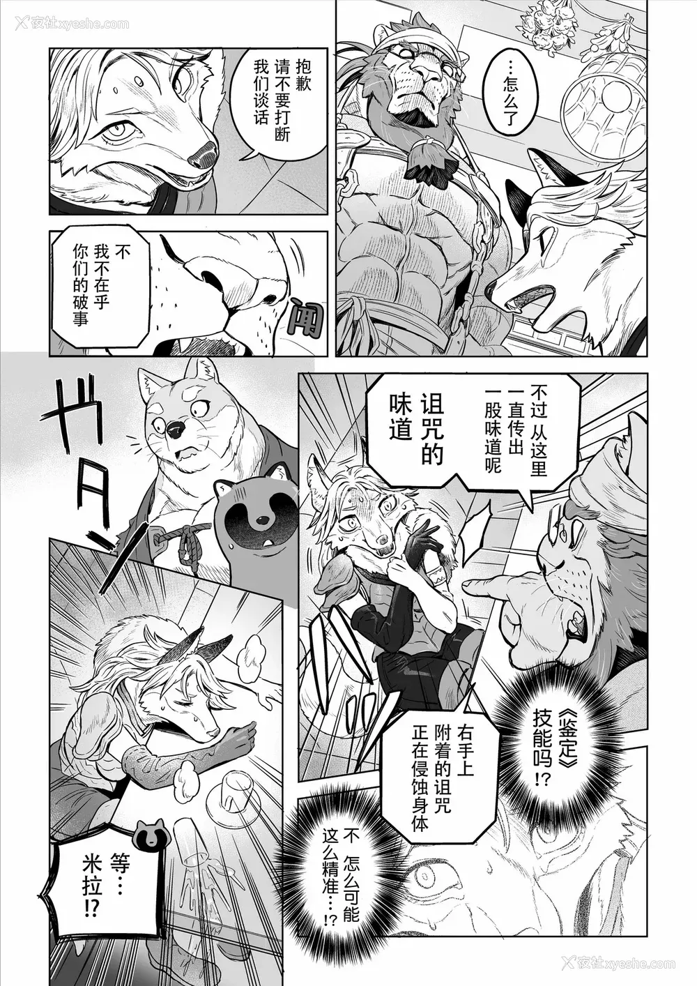 74P - [山本四角] 吃茶・ニュー魔王城 [中国翻訳][神州国光社]