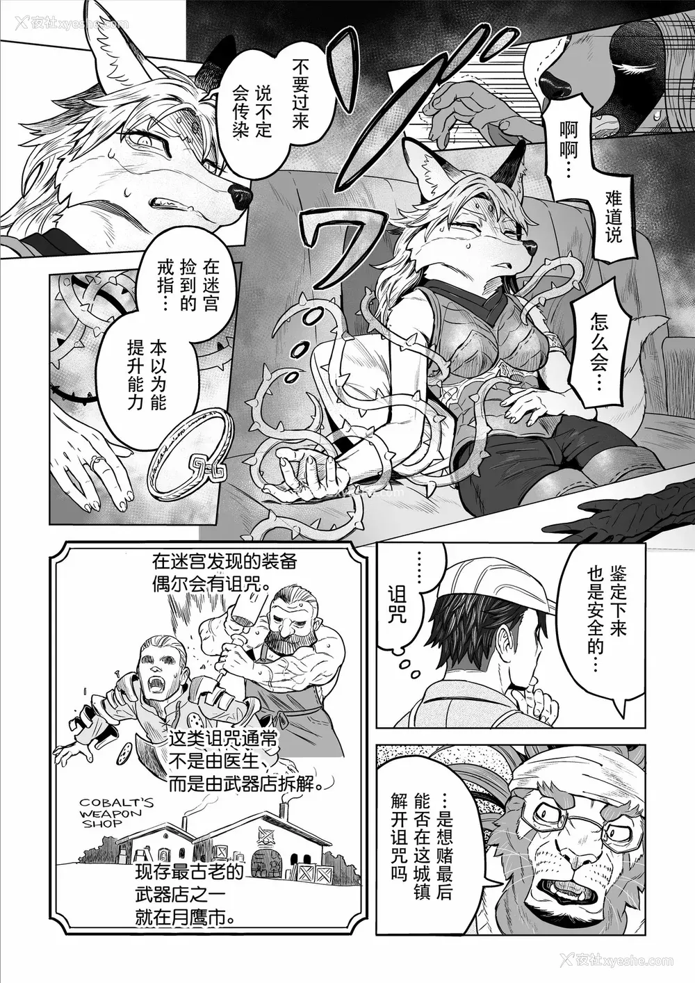 75P - [山本四角] 吃茶・ニュー魔王城 [中国翻訳][神州国光社]