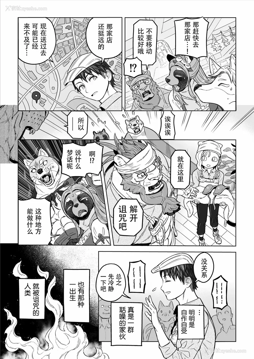 76P - [山本四角] 吃茶・ニュー魔王城 [中国翻訳][神州国光社]