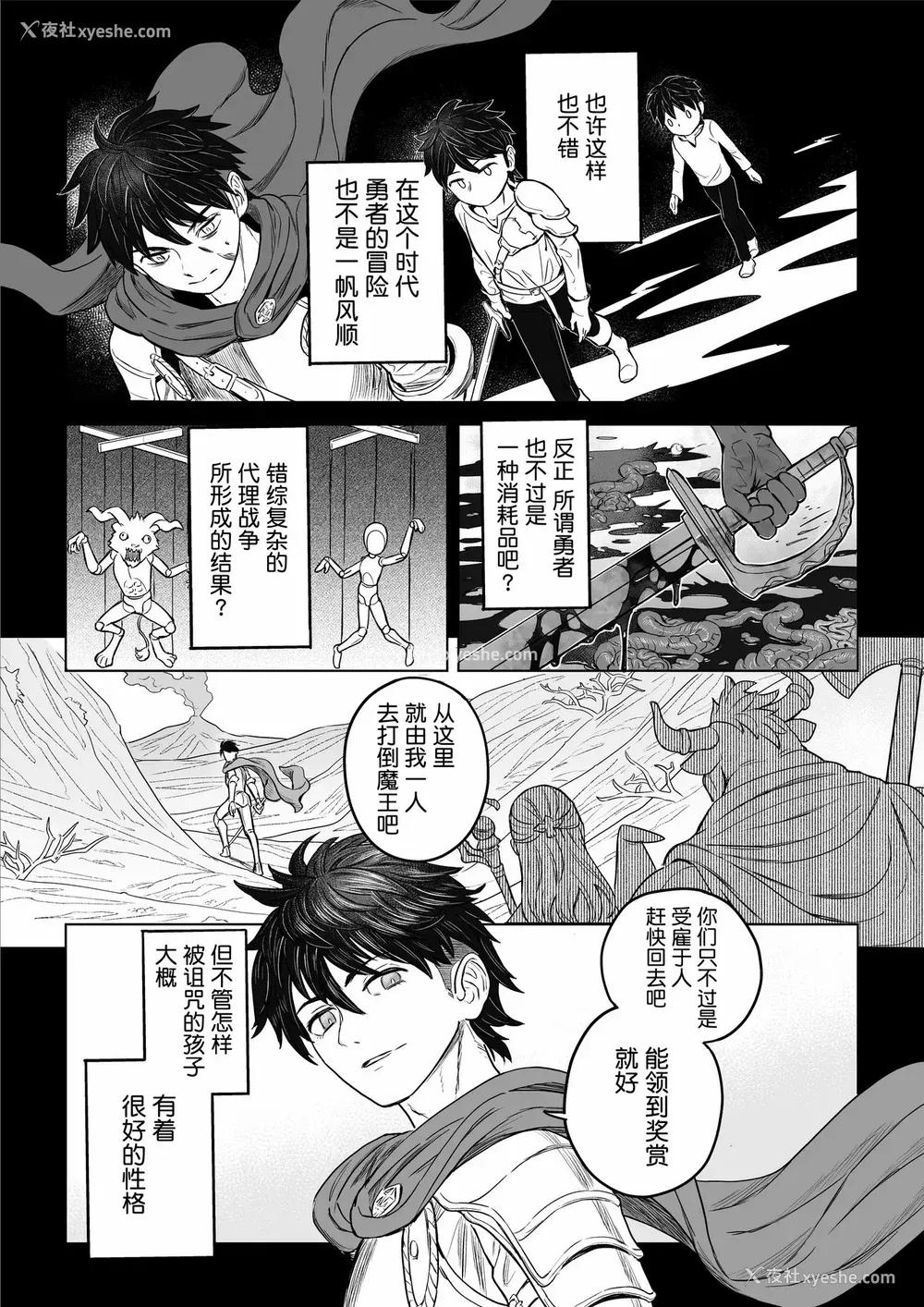 78P - [山本四角] 吃茶・ニュー魔王城 [中国翻訳][神州国光社]