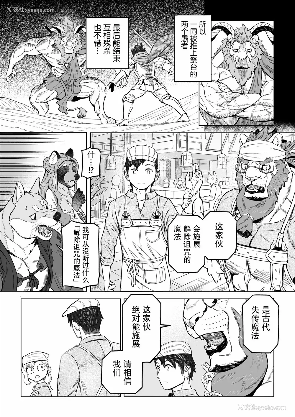 79P - [山本四角] 吃茶・ニュー魔王城 [中国翻訳][神州国光社]