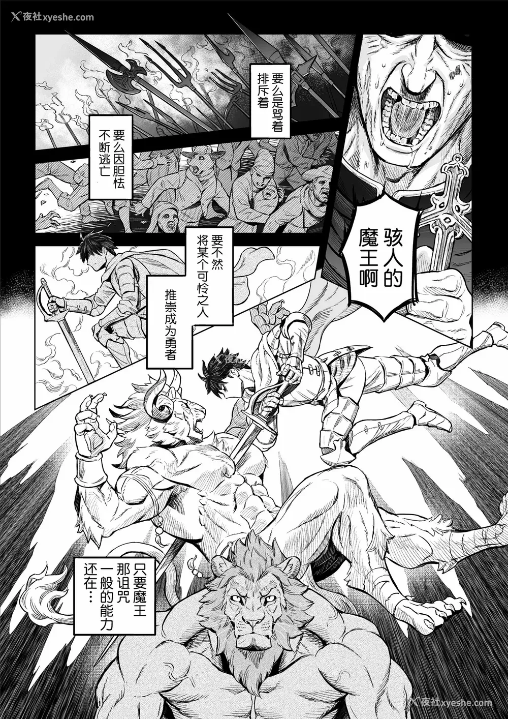 7P - [山本四角] 吃茶・ニュー魔王城 [中国翻訳][神州国光社]