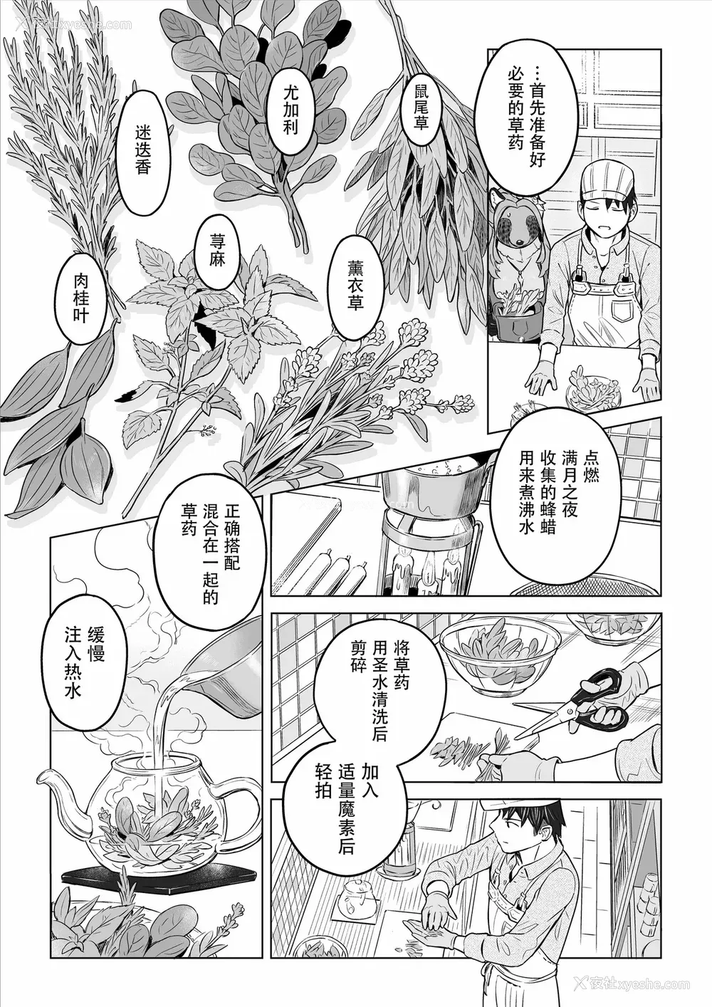 80P - [山本四角] 吃茶・ニュー魔王城 [中国翻訳][神州国光社]