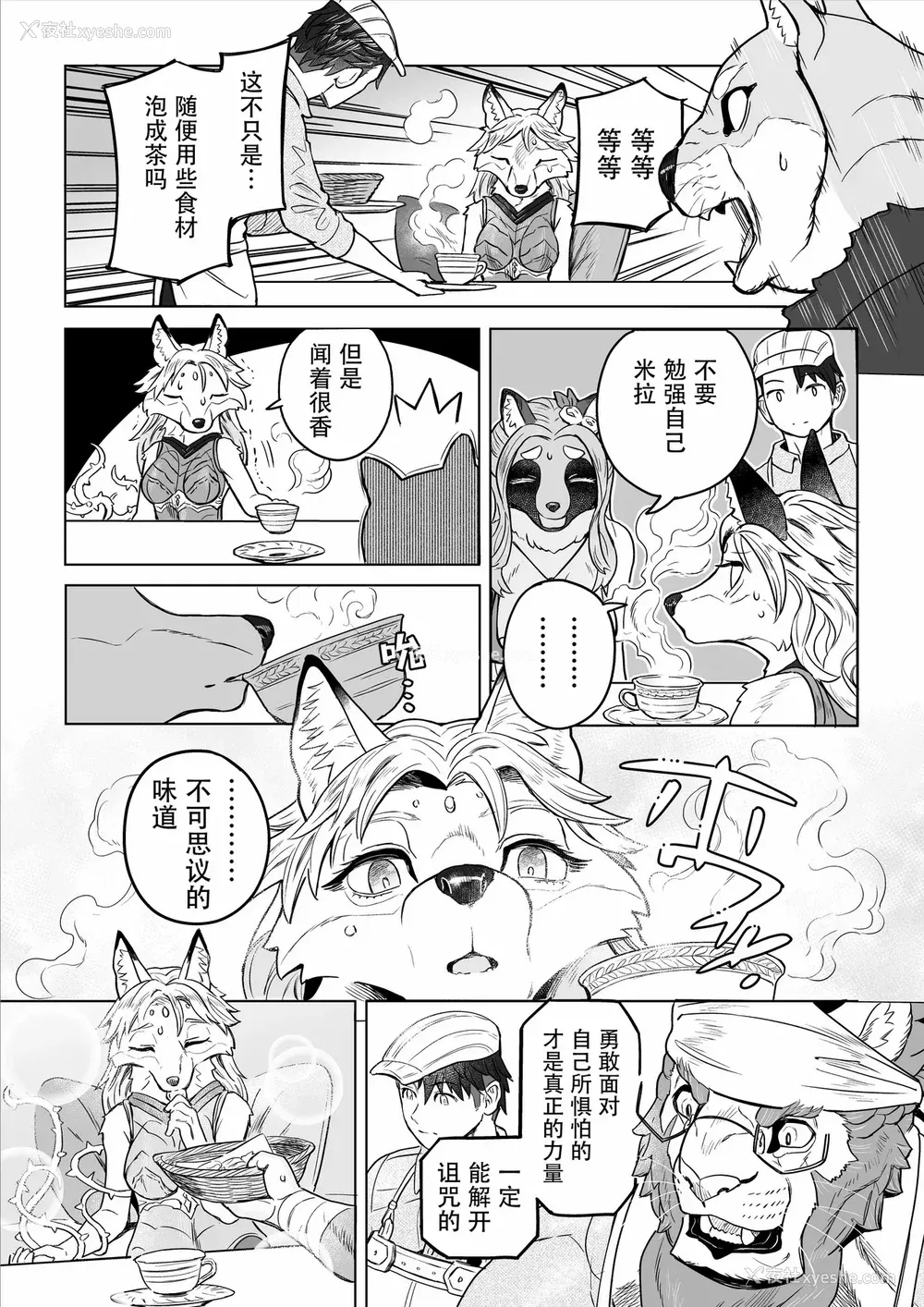 82P - [山本四角] 吃茶・ニュー魔王城 [中国翻訳][神州国光社]