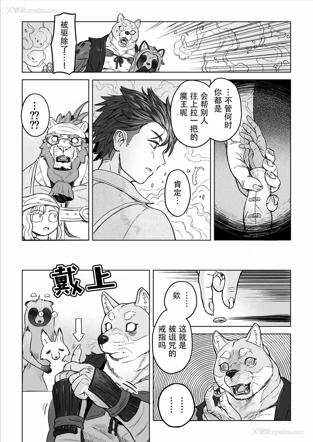 84P - [山本四角] 吃茶・ニュー魔王城 [中国翻訳][神州国光社]