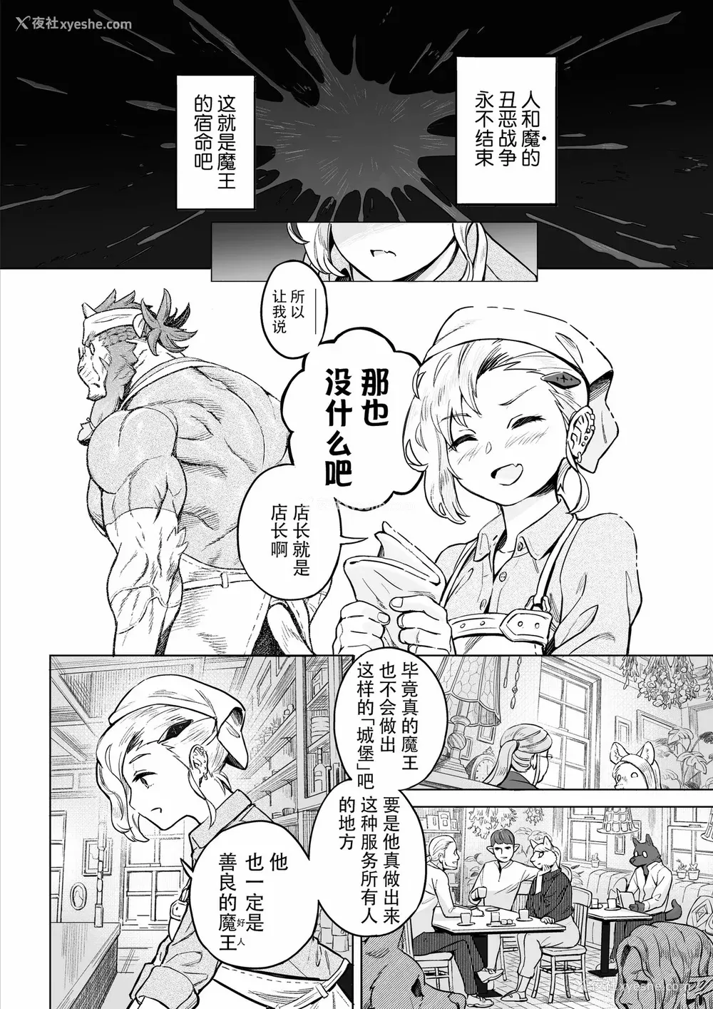 8P - [山本四角] 吃茶・ニュー魔王城 [中国翻訳][神州国光社]
