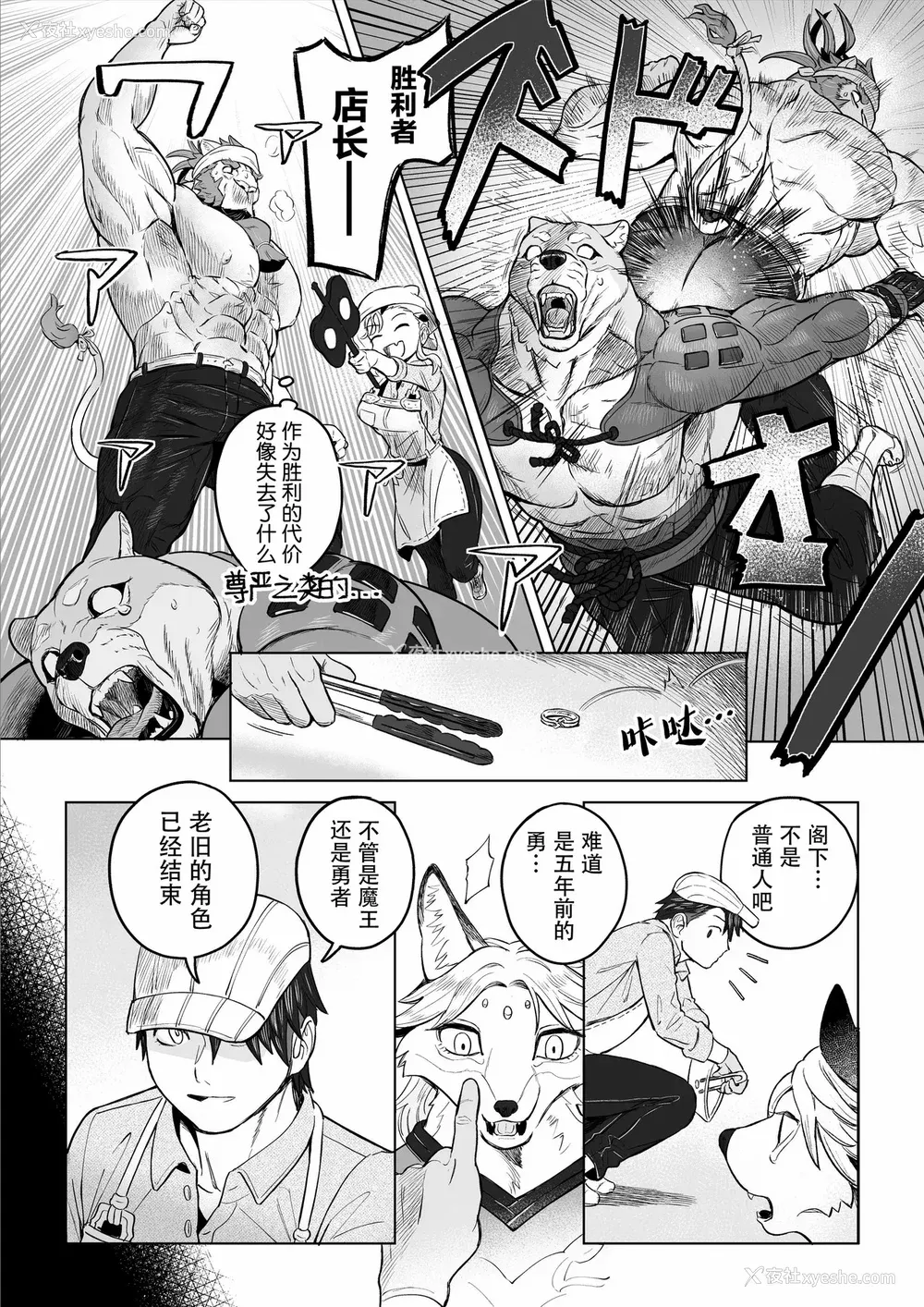90P - [山本四角] 吃茶・ニュー魔王城 [中国翻訳][神州国光社]