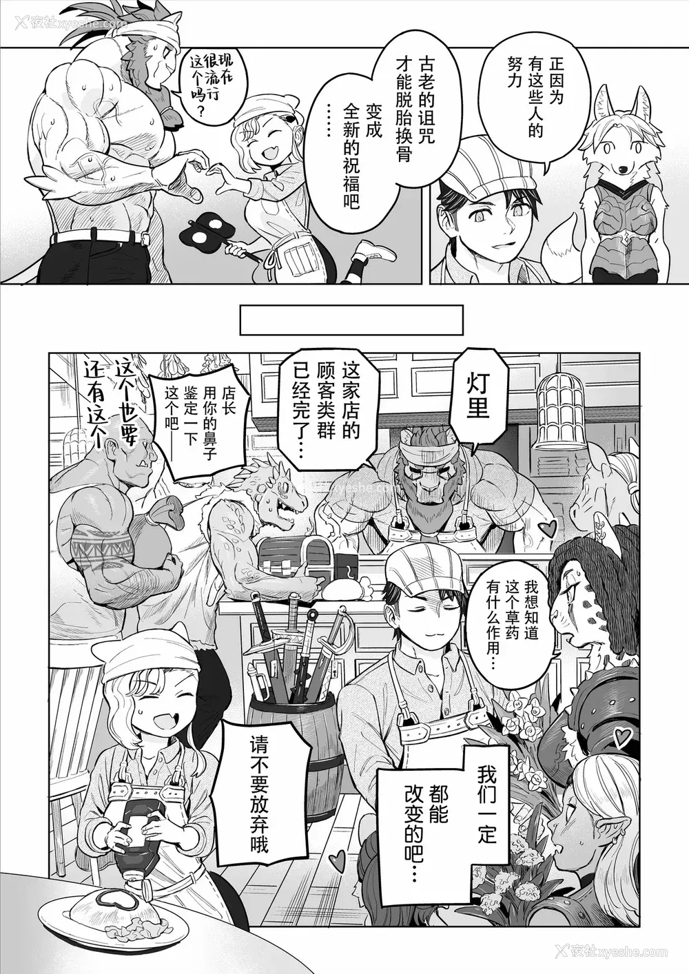 92P - [山本四角] 吃茶・ニュー魔王城 [中国翻訳][神州国光社]