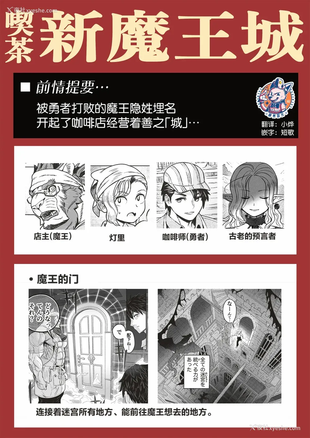 96P - [山本四角] 吃茶・ニュー魔王城 [中国翻訳][神州国光社]