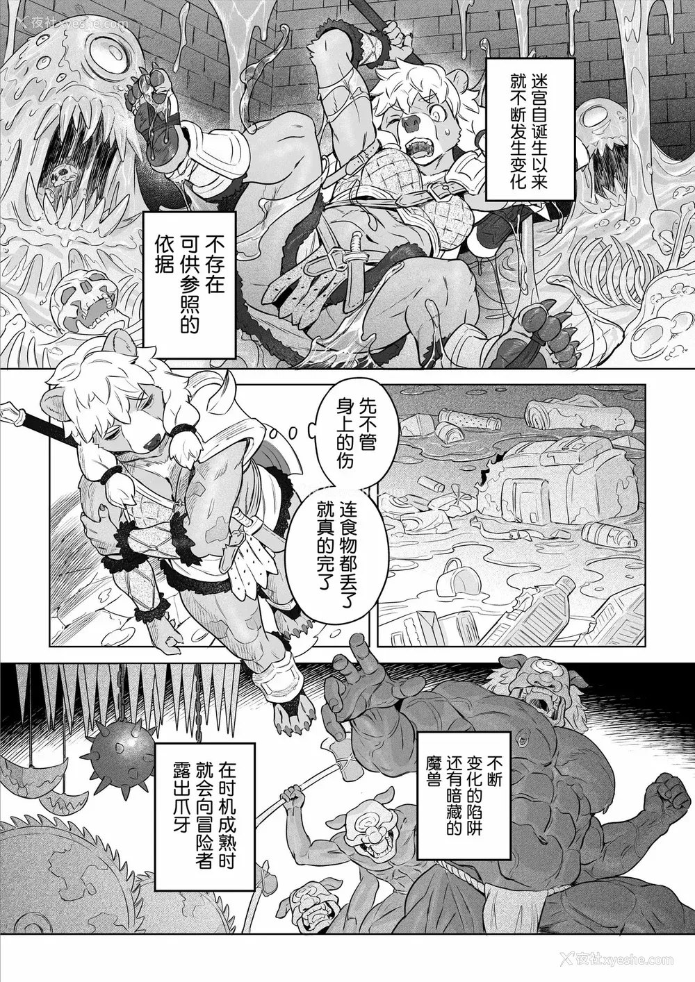 98P - [山本四角] 吃茶・ニュー魔王城 [中国翻訳][神州国光社]
