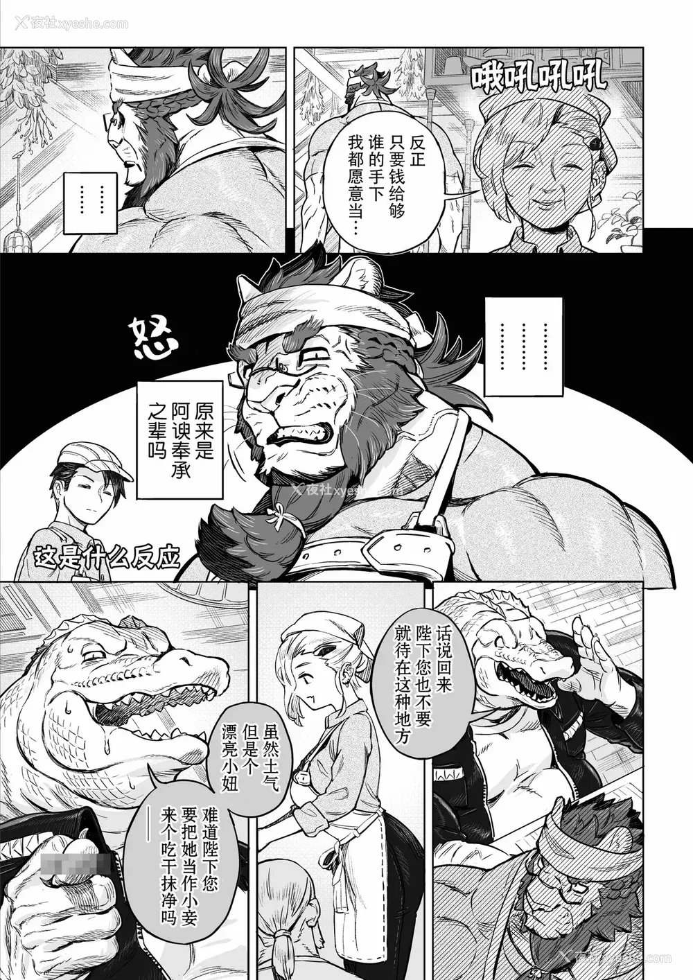 9P - [山本四角] 吃茶・ニュー魔王城 [中国翻訳][神州国光社]