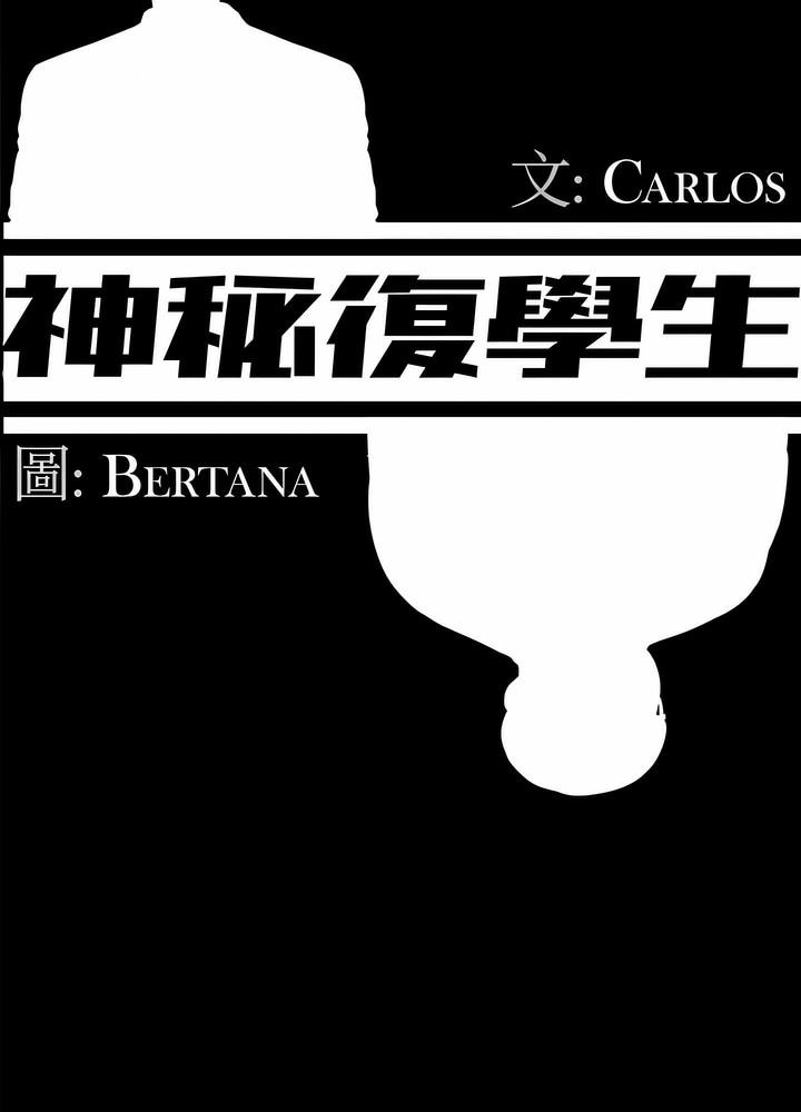 37P - 神秘复学生