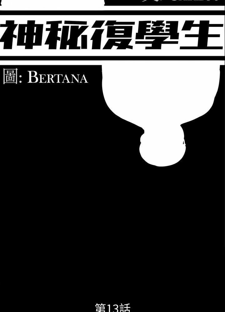 24P - 神秘复学生