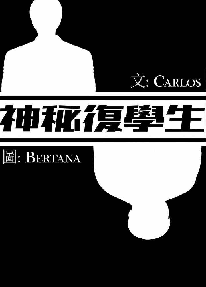 33P - 神秘复学生