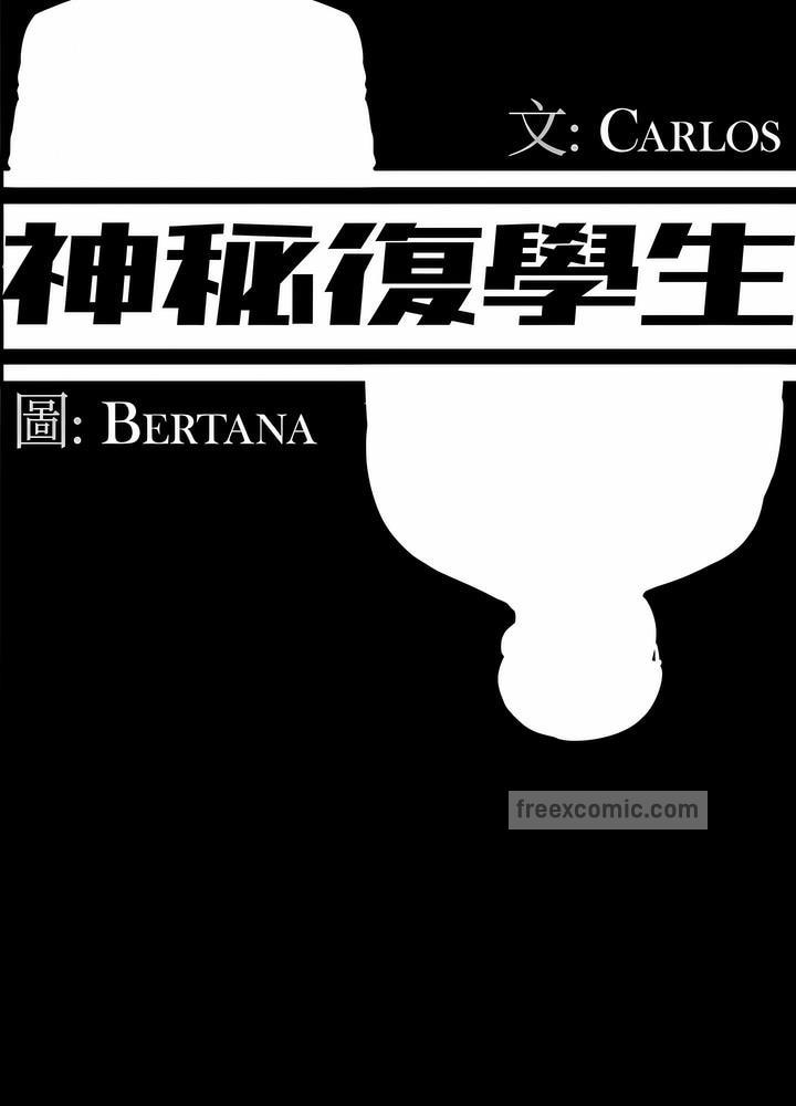 27P - 神秘复学生