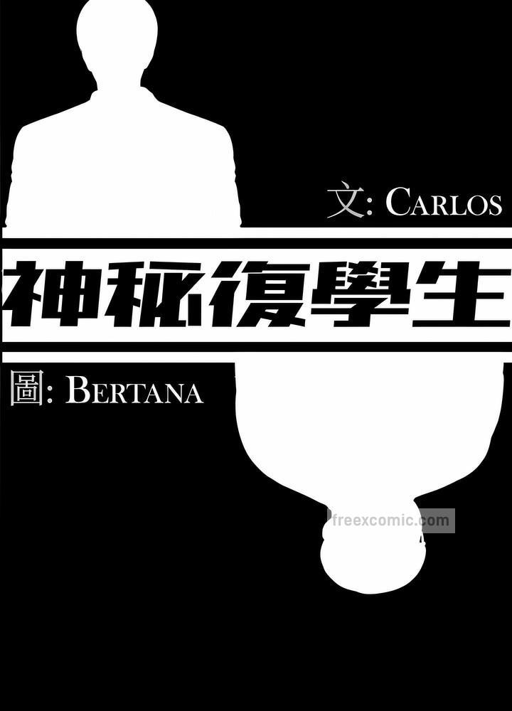 36P - 神秘复学生