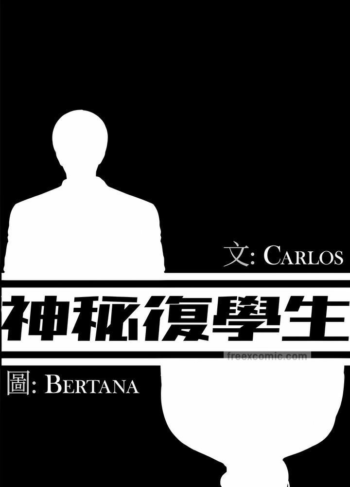 36P - 神秘复学生
