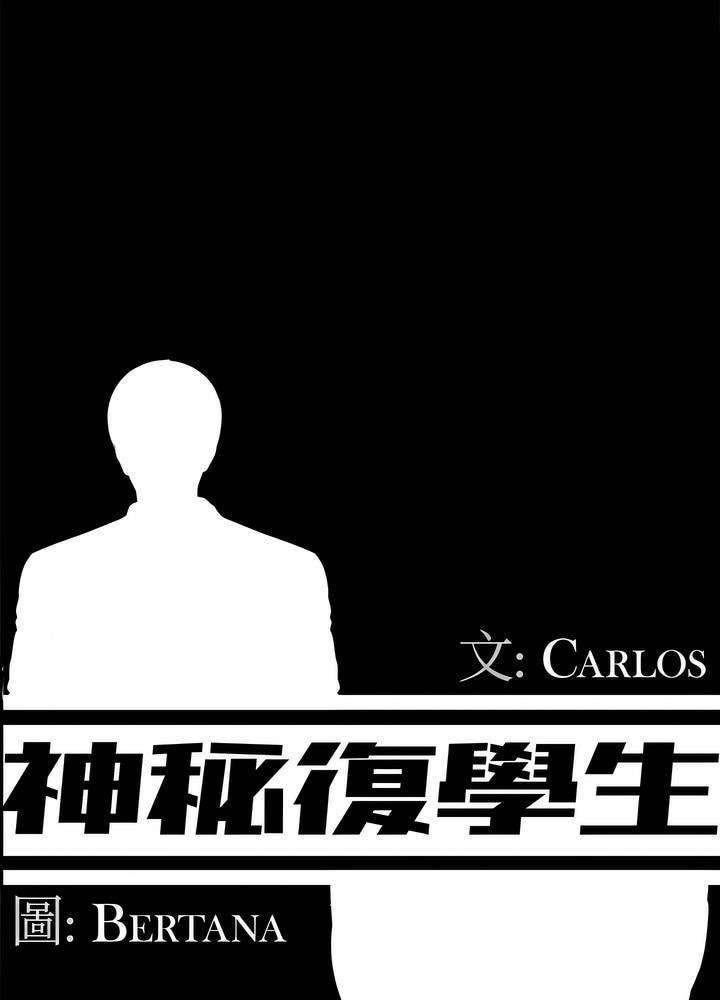 29P - 神秘复学生
