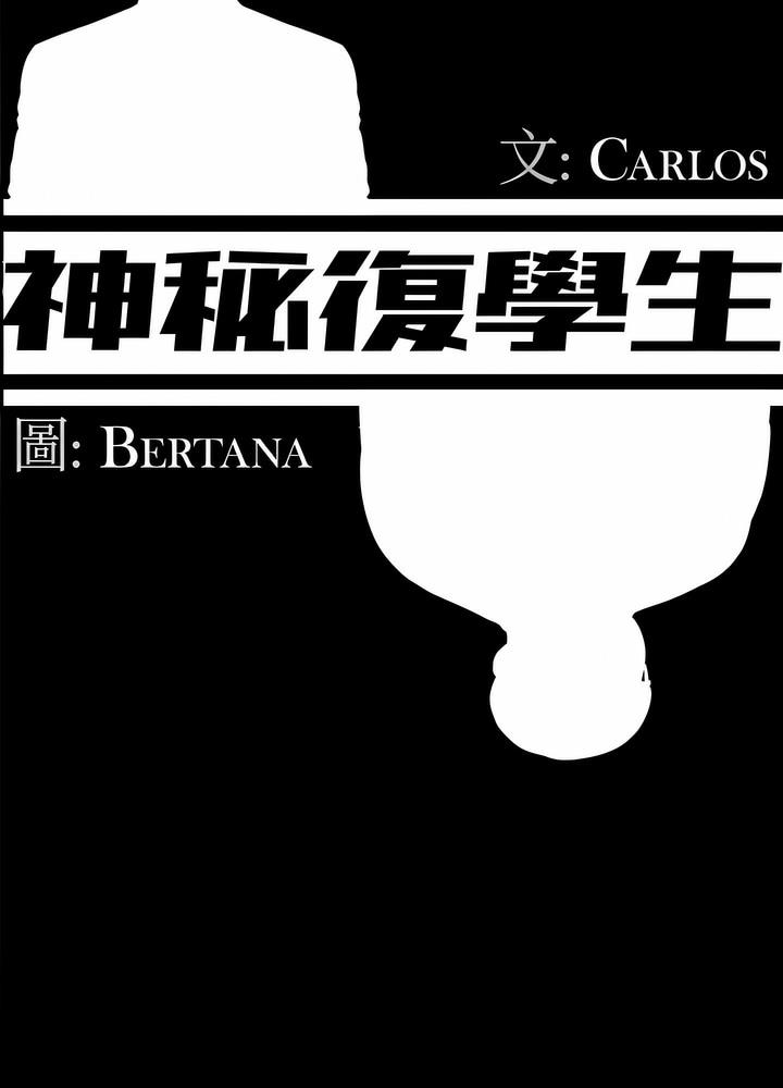 33P - 神秘复学生