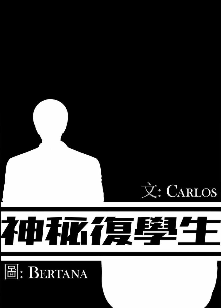 37P - 神秘复学生