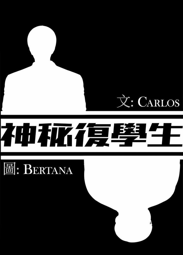 33P - 神秘复学生
