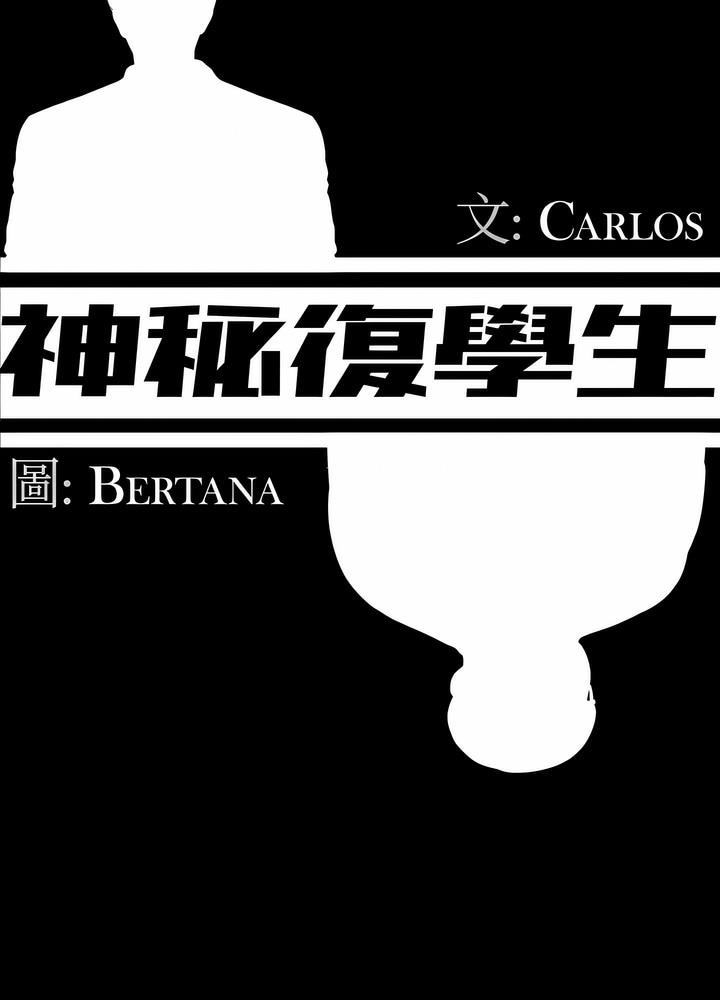 33P - 神秘复学生
