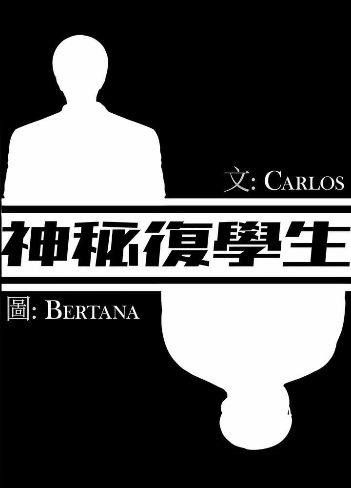 28P - 神秘复学生