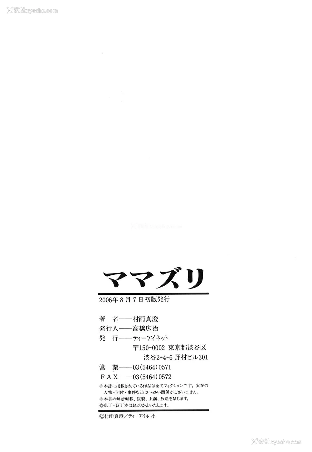 193P - [村雨真澄] ママズリ