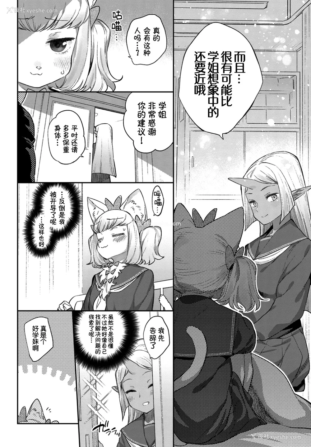 100P - [みぞね] 异种恋爱 その3 その后[中国翻訳][疏码]