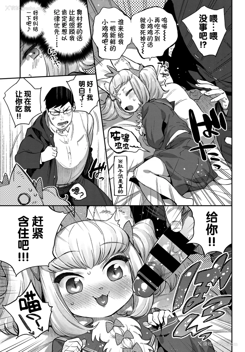 103P - [みぞね] 异种恋爱 その3 その后[中国翻訳][疏码]