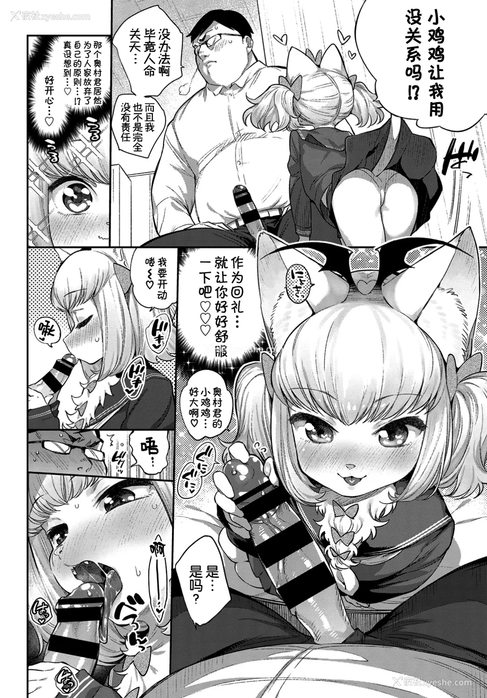 104P - [みぞね] 异种恋爱 その3 その后[中国翻訳][疏码]