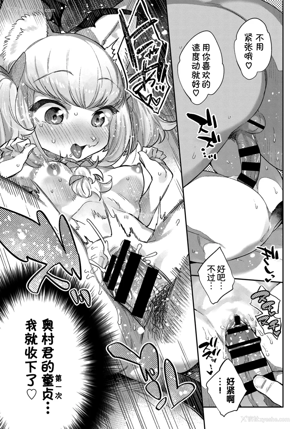 109P - [みぞね] 异种恋爱 その3 その后[中国翻訳][疏码]
