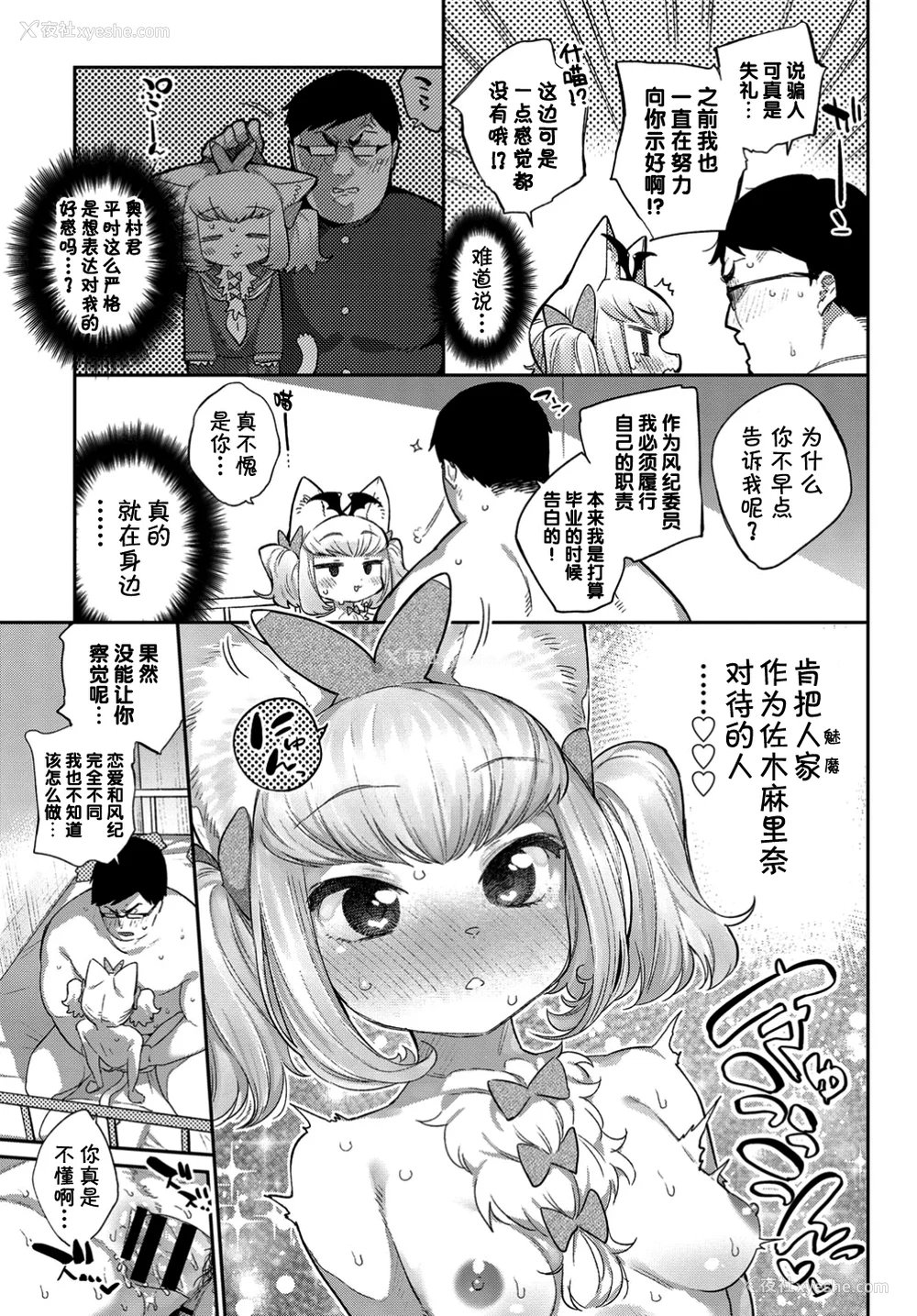 113P - [みぞね] 异种恋爱 その3 その后[中国翻訳][疏码]