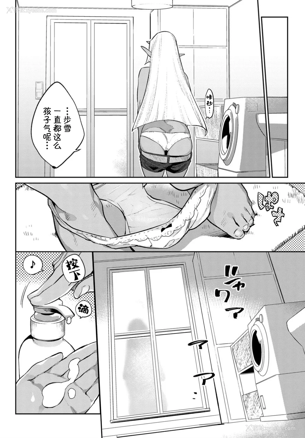 124P - [みぞね] 异种恋爱 その3 その后[中国翻訳][疏码]